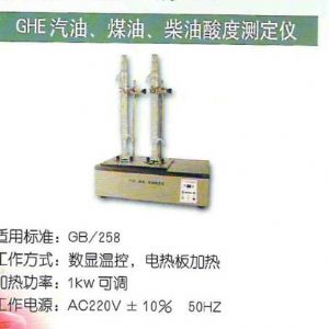 GHE汽油、煤油、柴油酸度測(cè)定儀